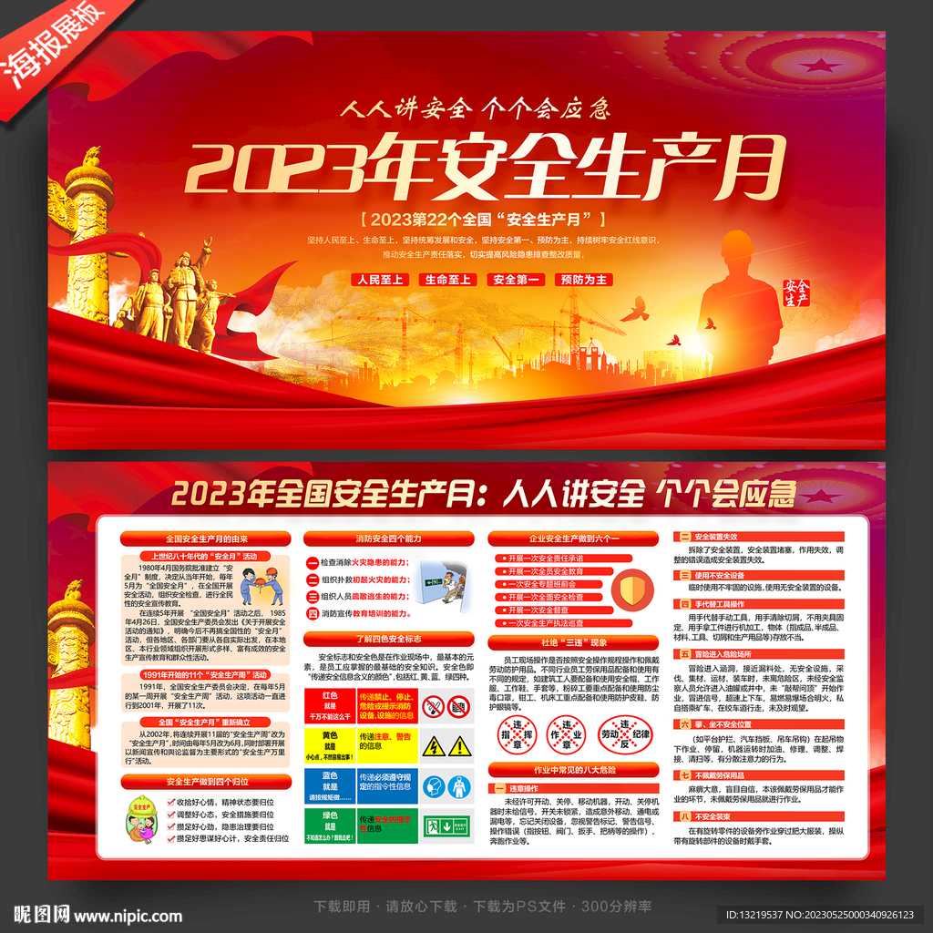 2023安全生产月