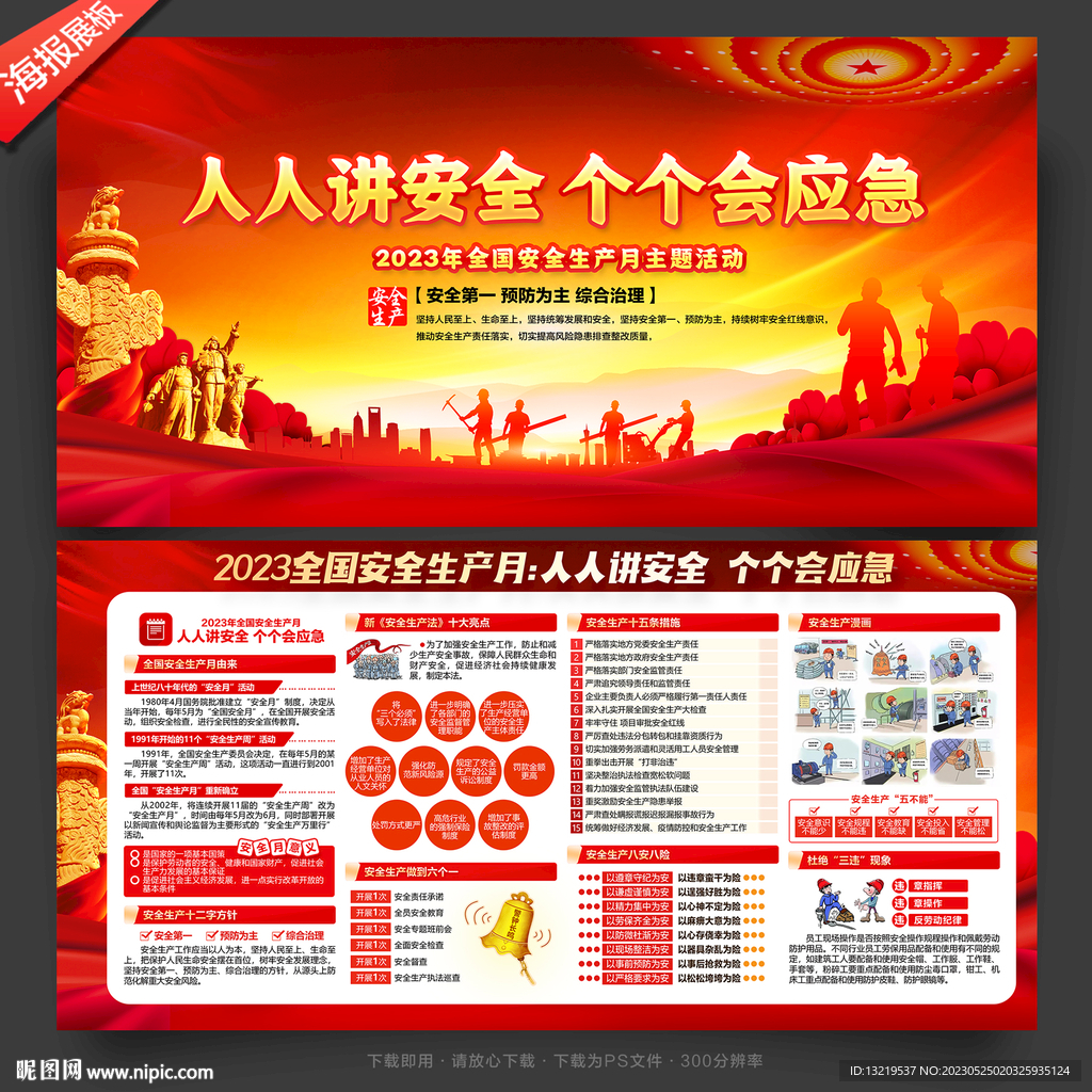 2023年安全生产月