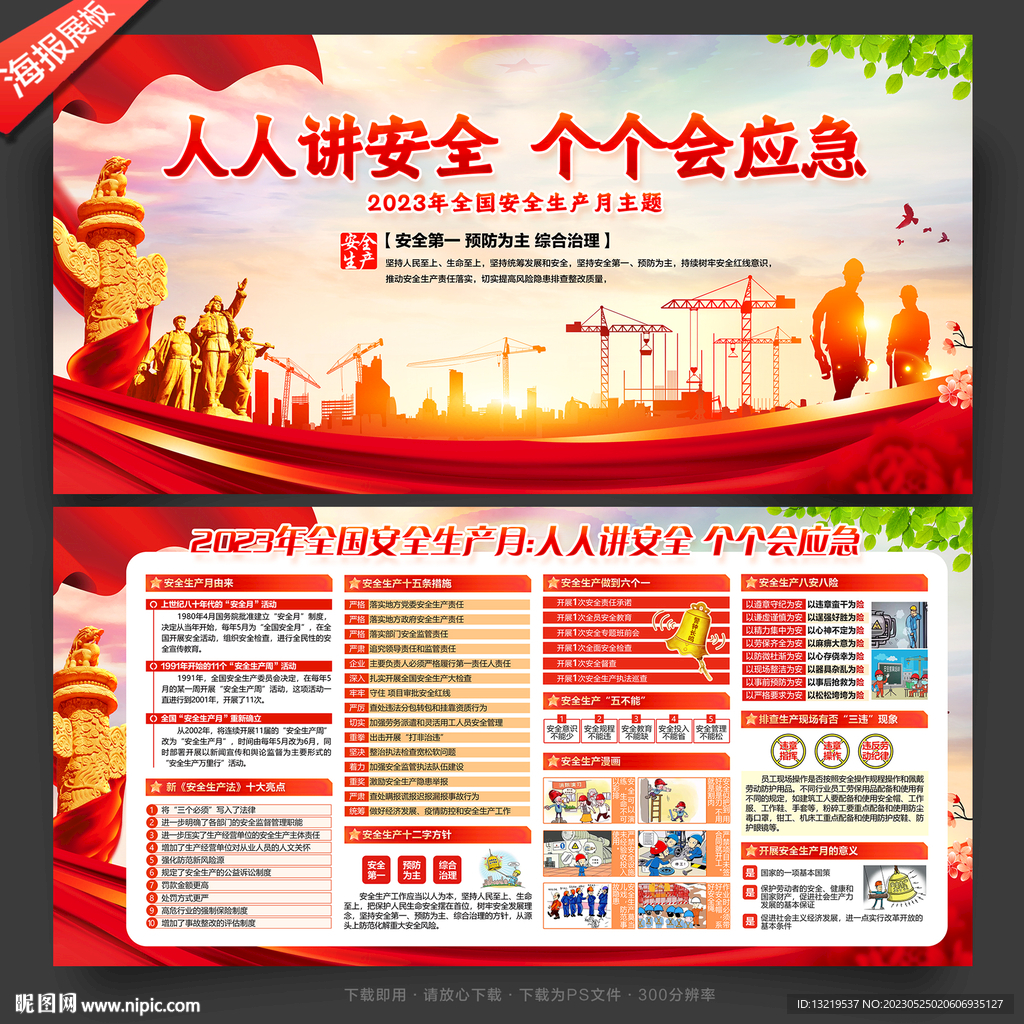 全国安全生产月