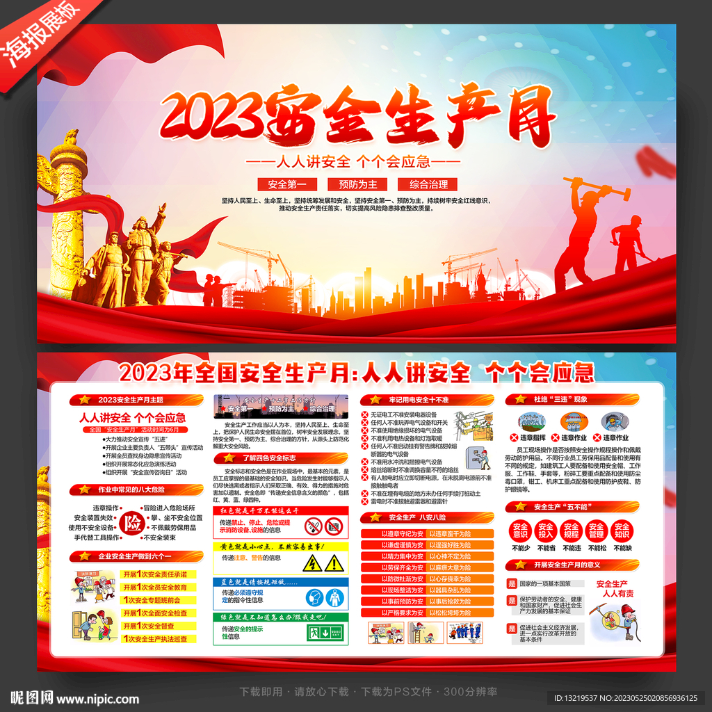 2023安全月