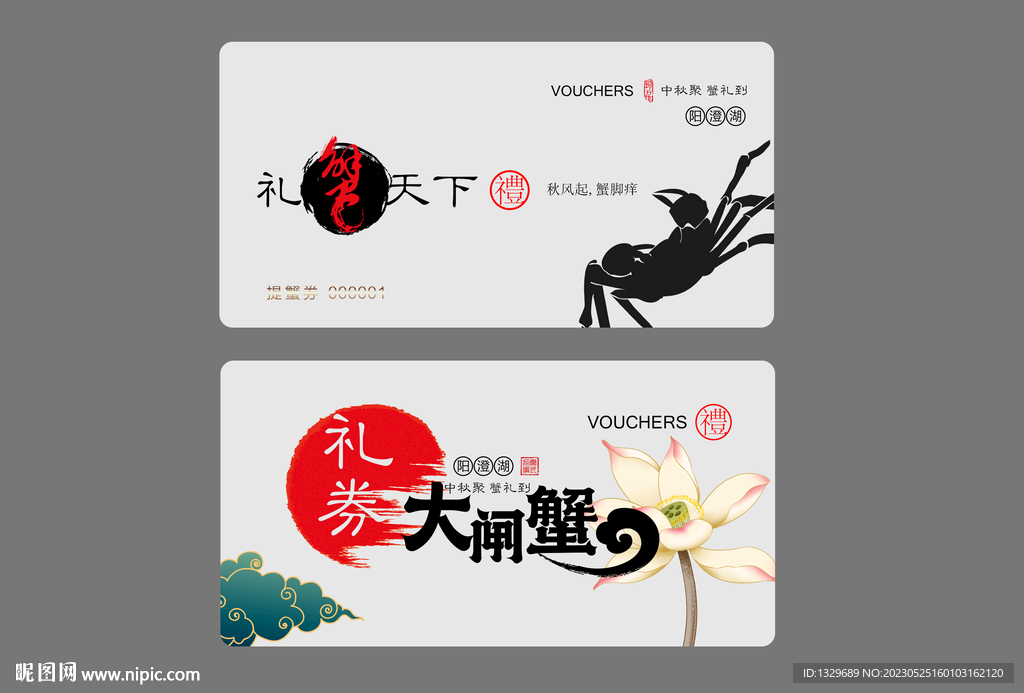 大闸蟹 蟹卡