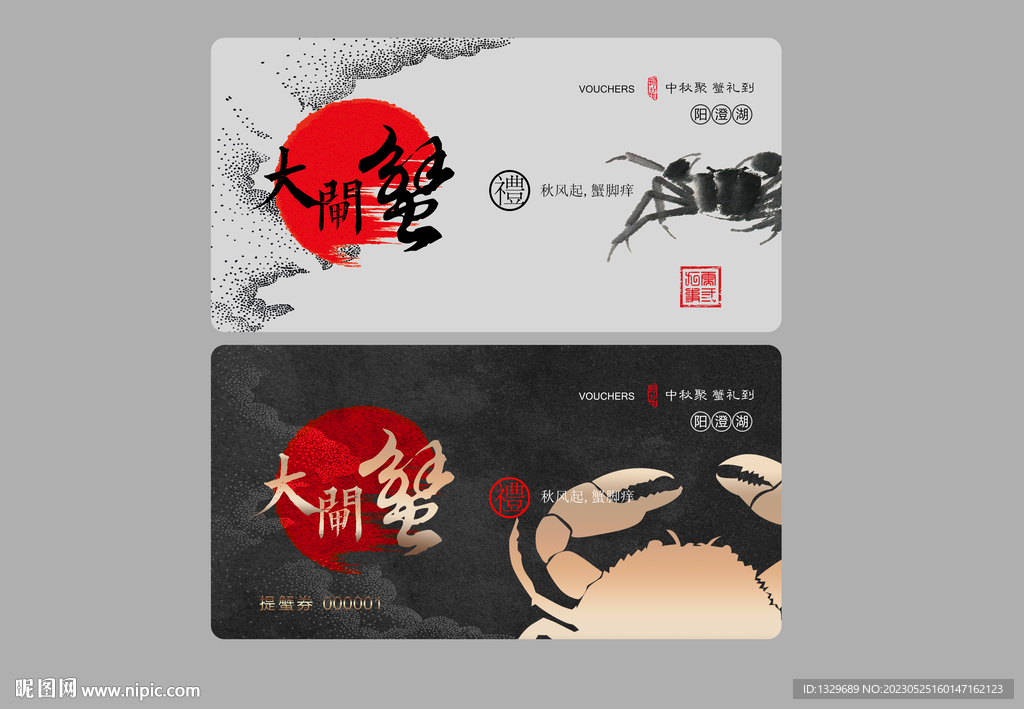 大闸蟹