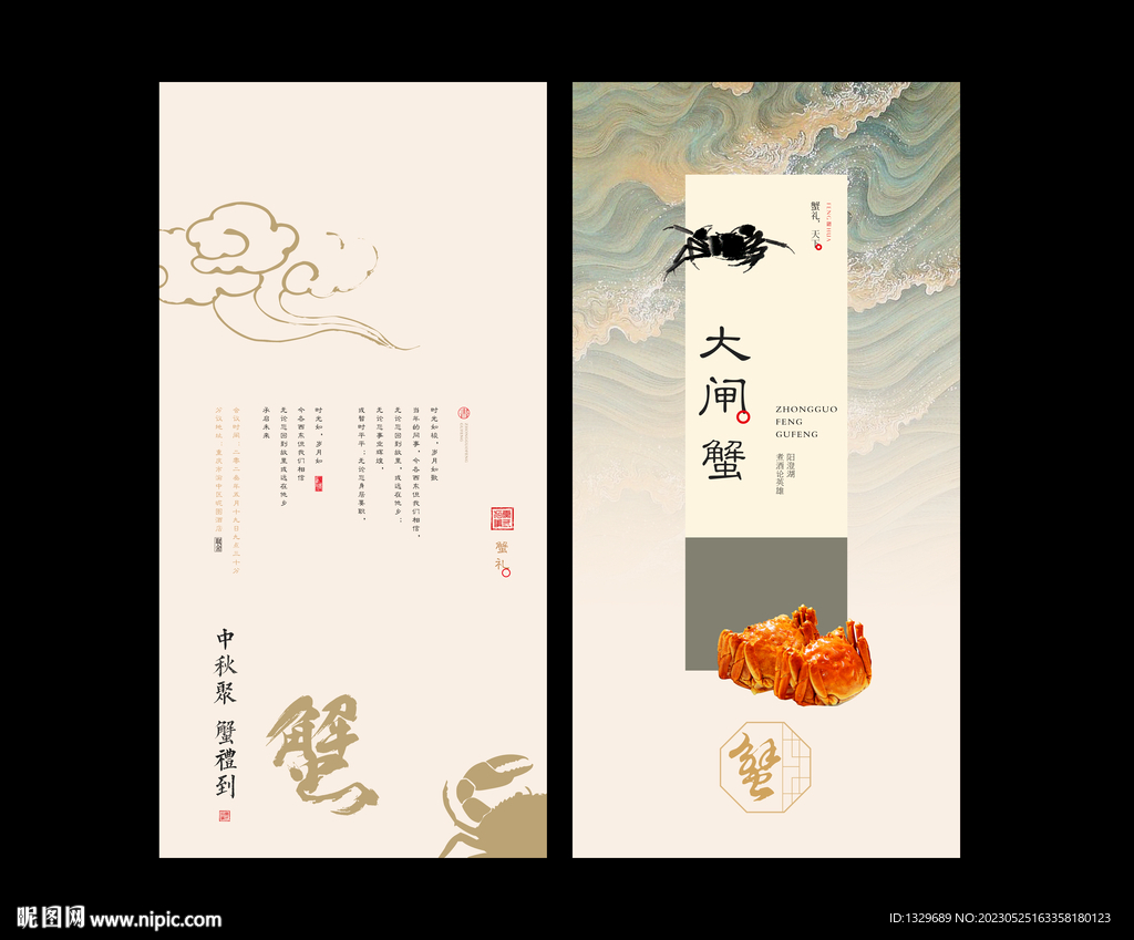 大闸蟹海报