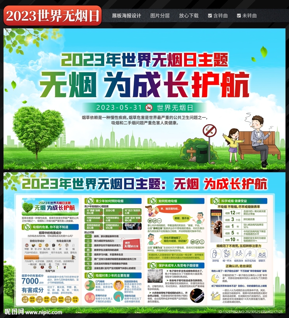 世界无烟日