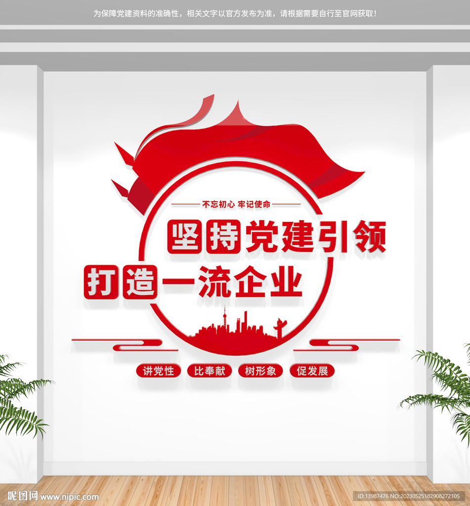 企业党建标语文化墙