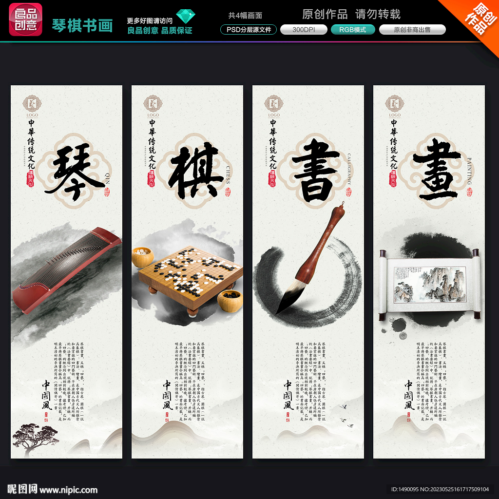 琴棋书画
