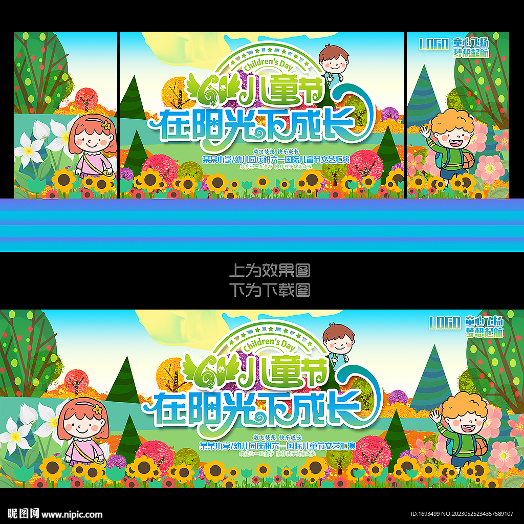 儿童节背景 