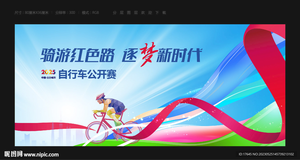 自行车比赛