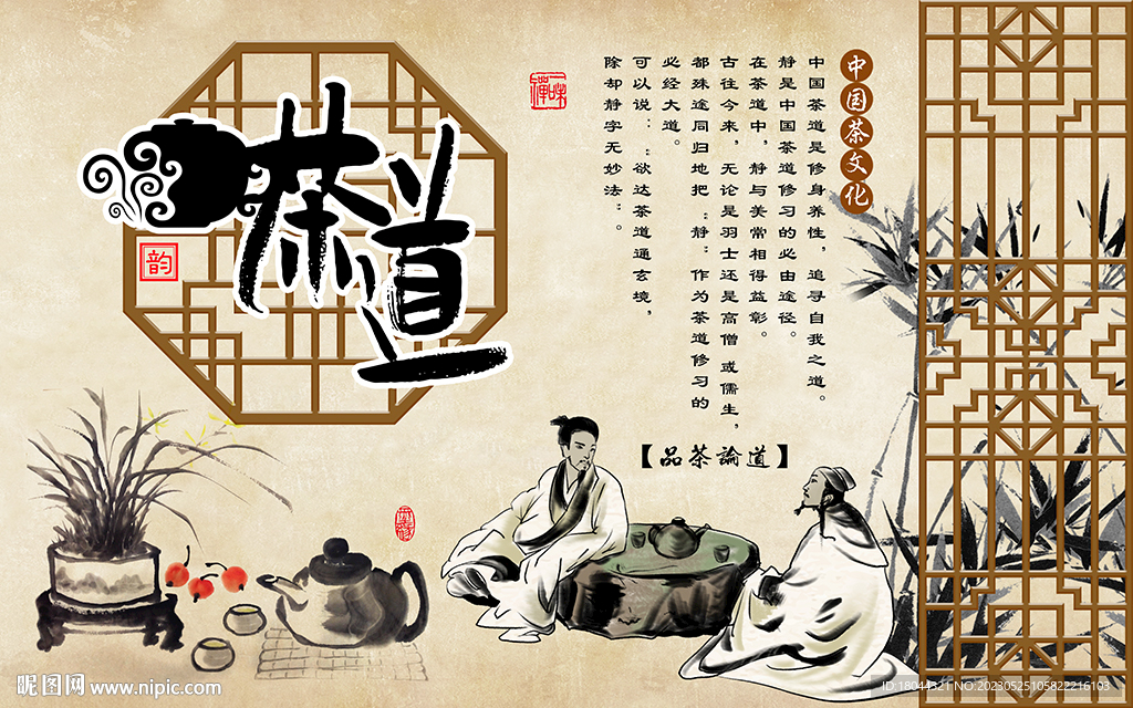 中式边框茶道工装背景墙