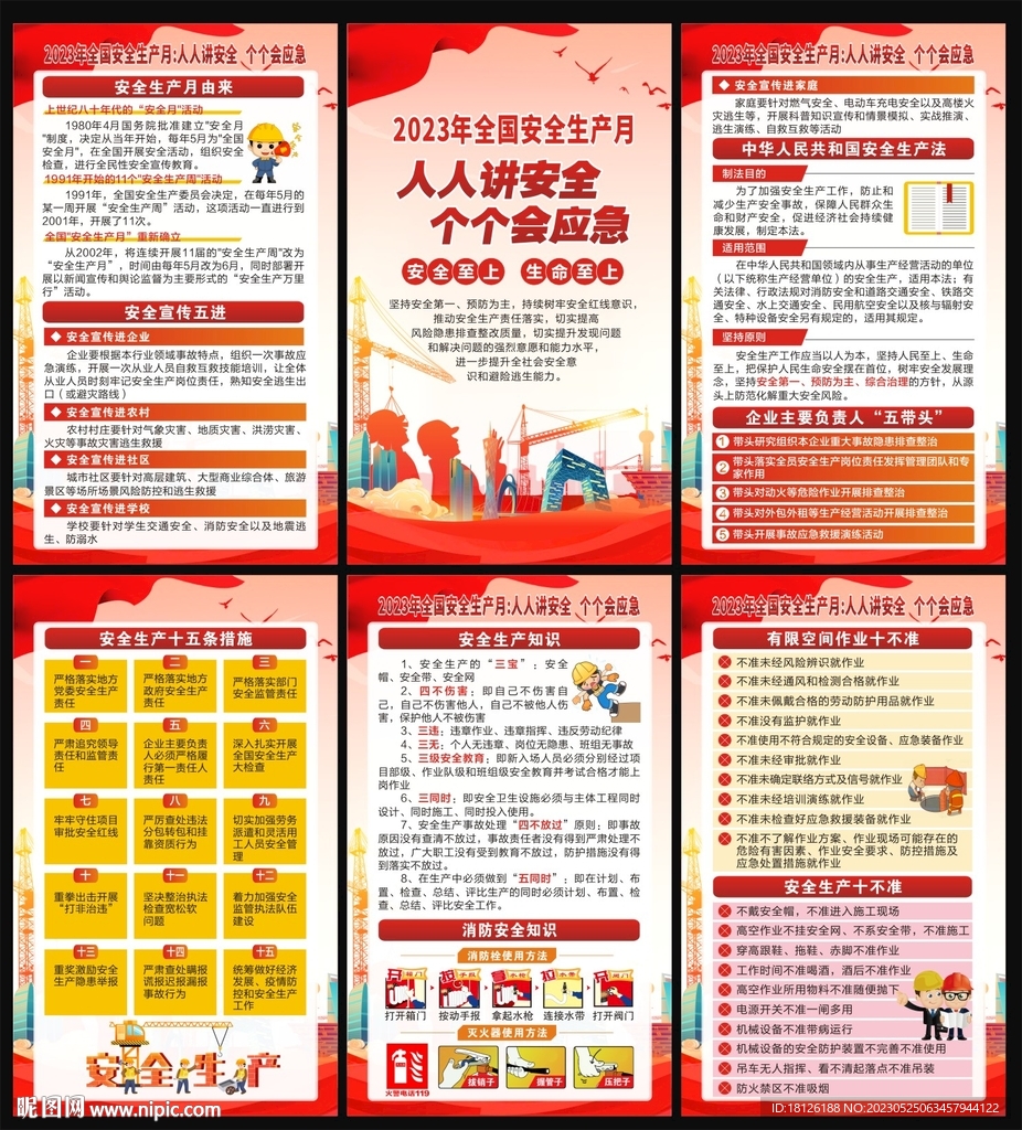 2023安全生产月海报