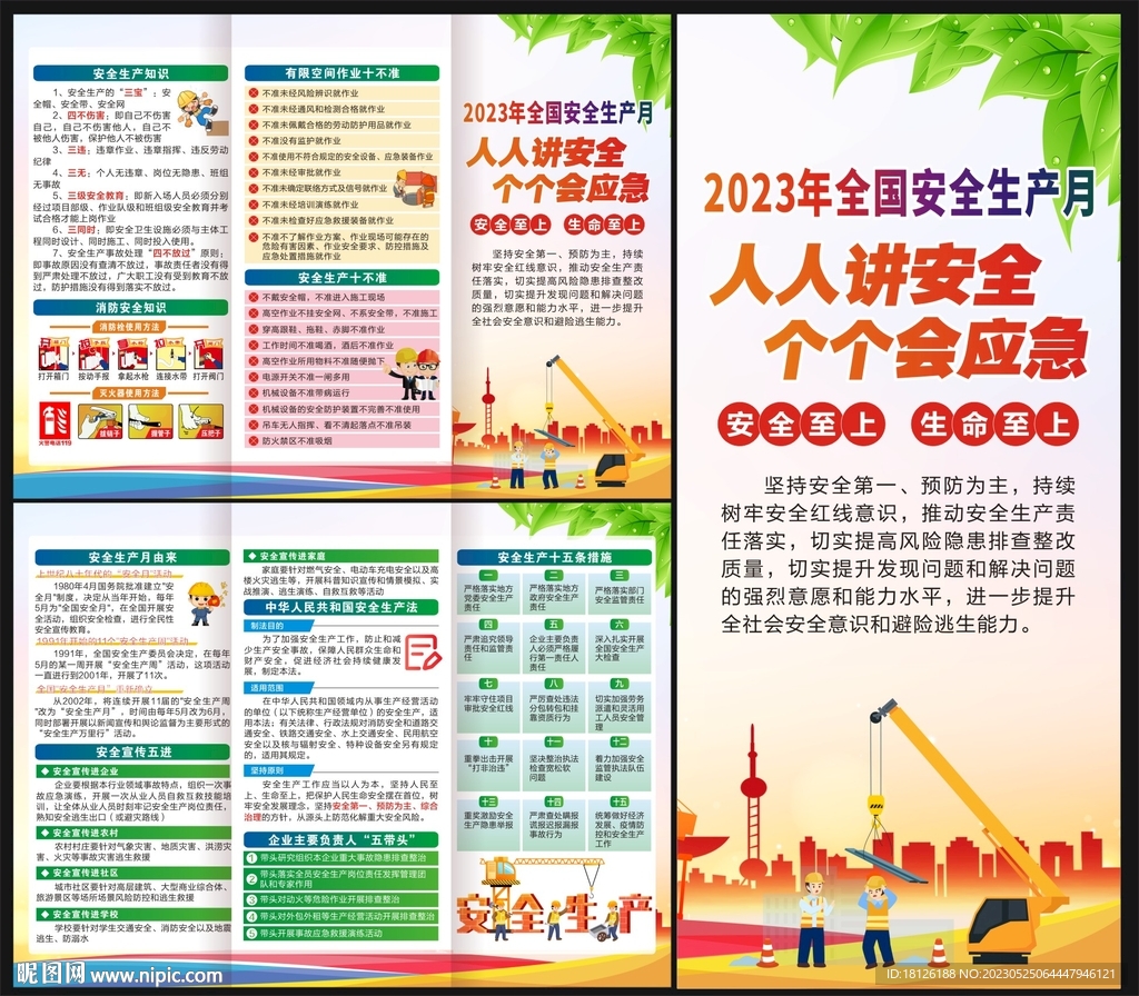 安全月三折页
