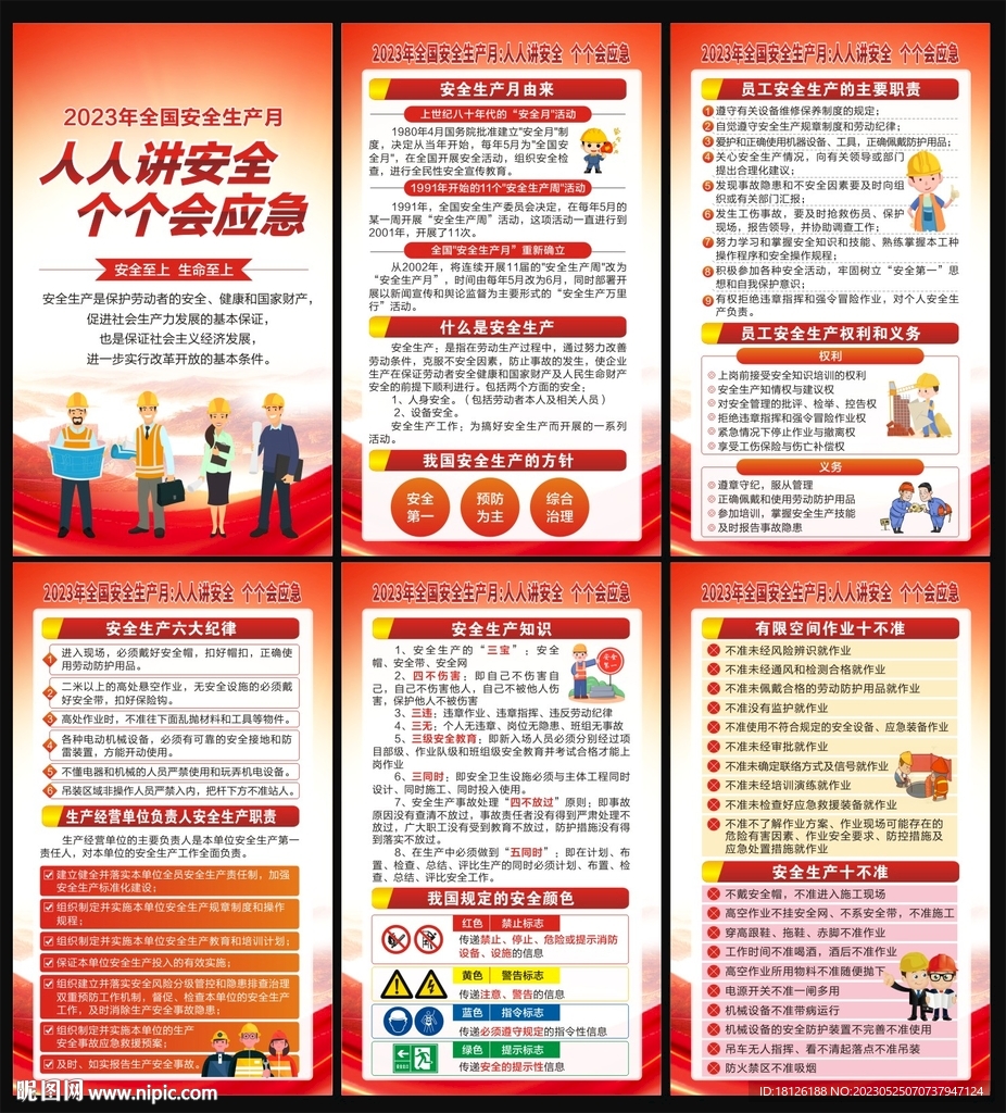安全生产月