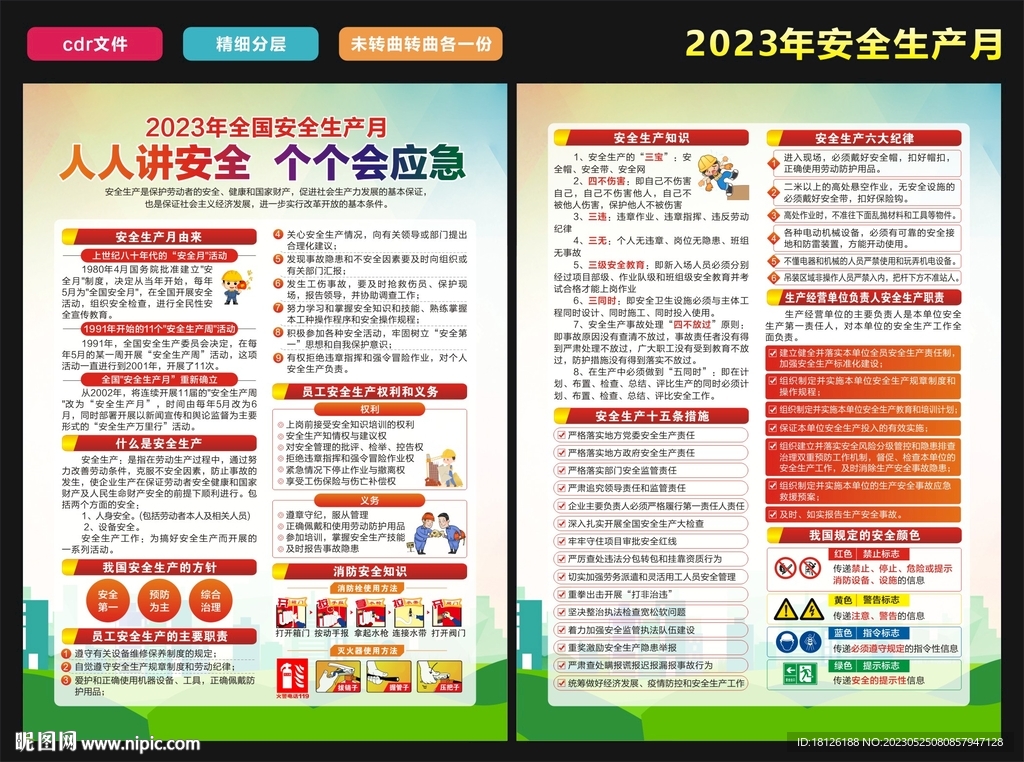2023安全生产月宣传单