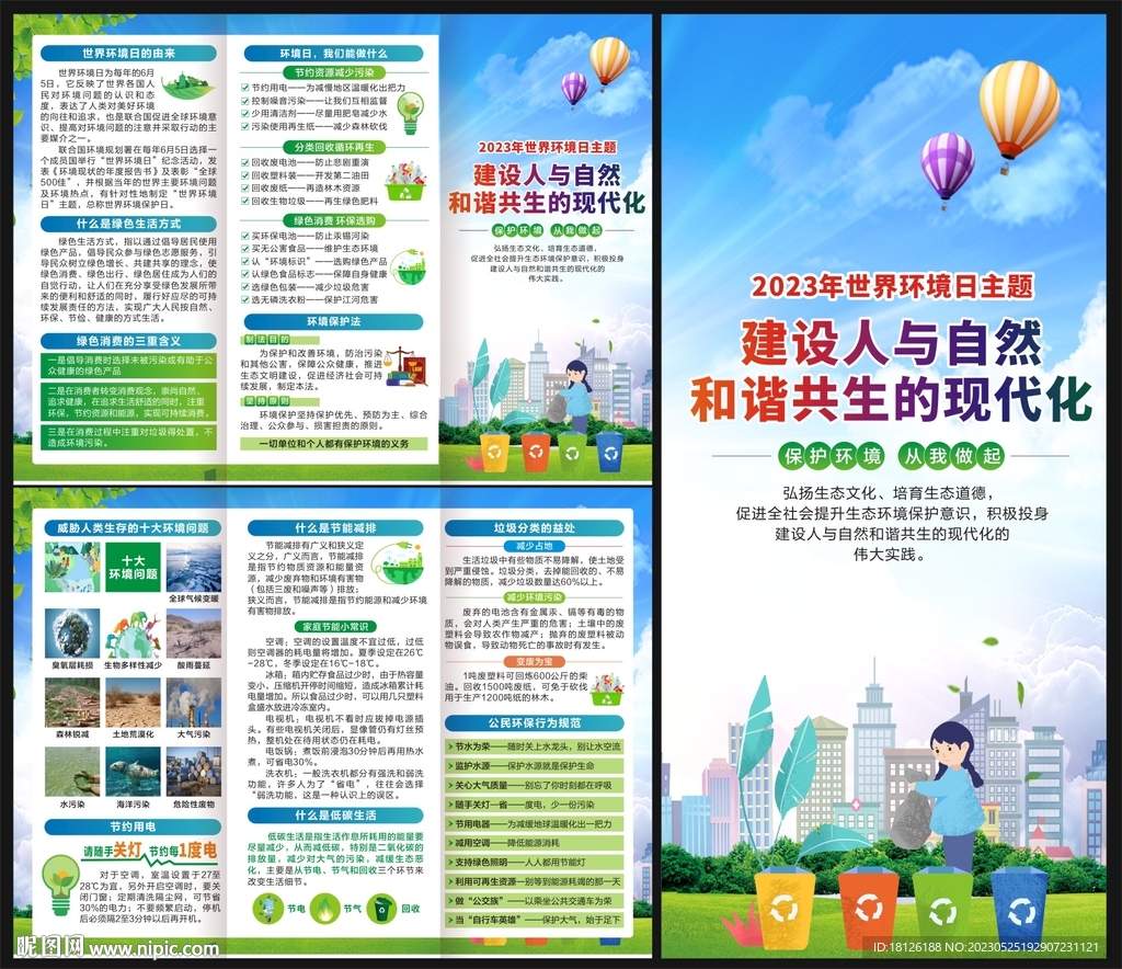环境日三折页