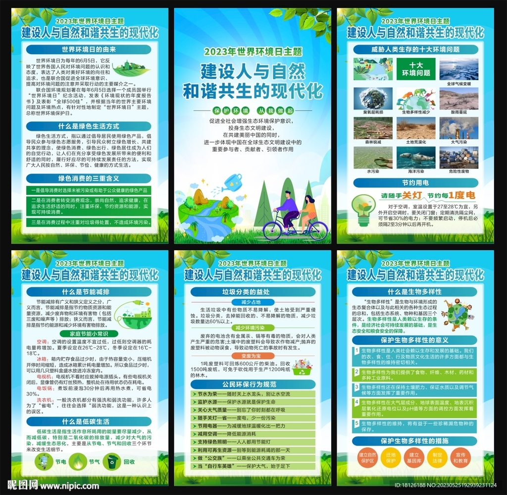 世界环境日