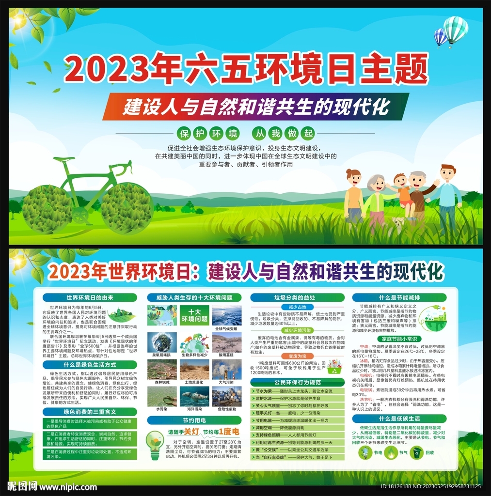 2023世界环境日