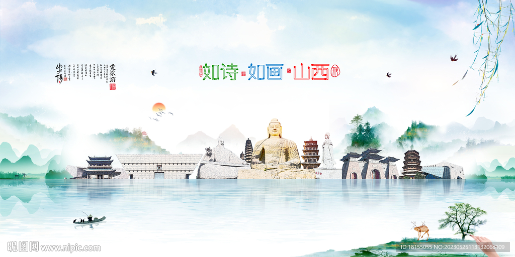 山西