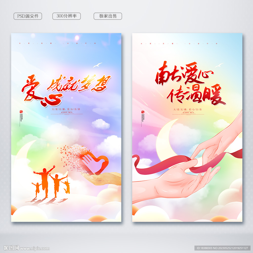 爱心公益