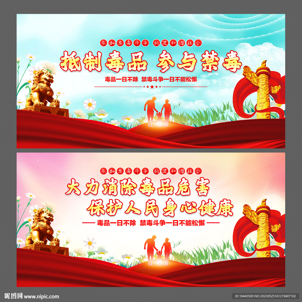 禁毒海报