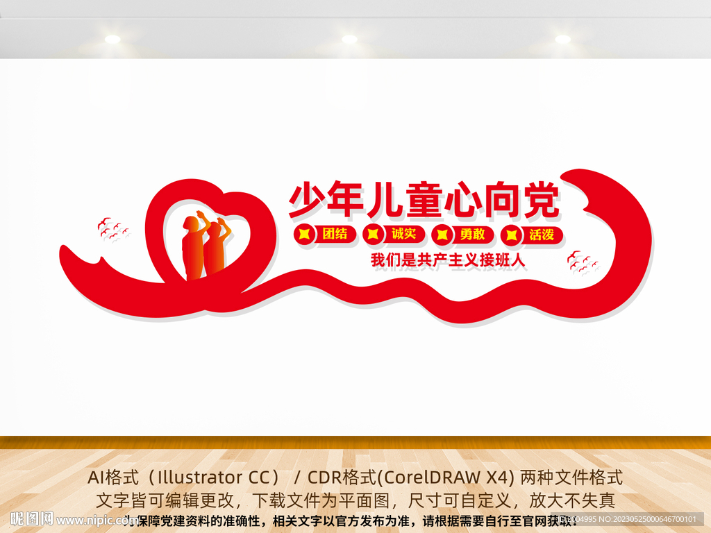 少年儿童心向党