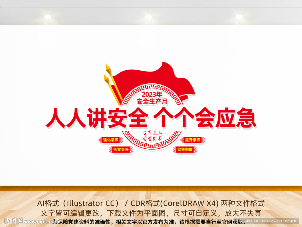 安全生产月
