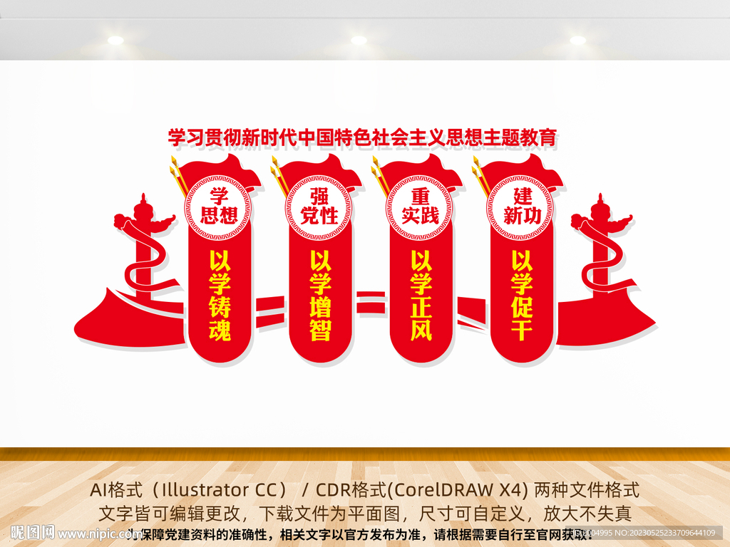 主题教育党建墙