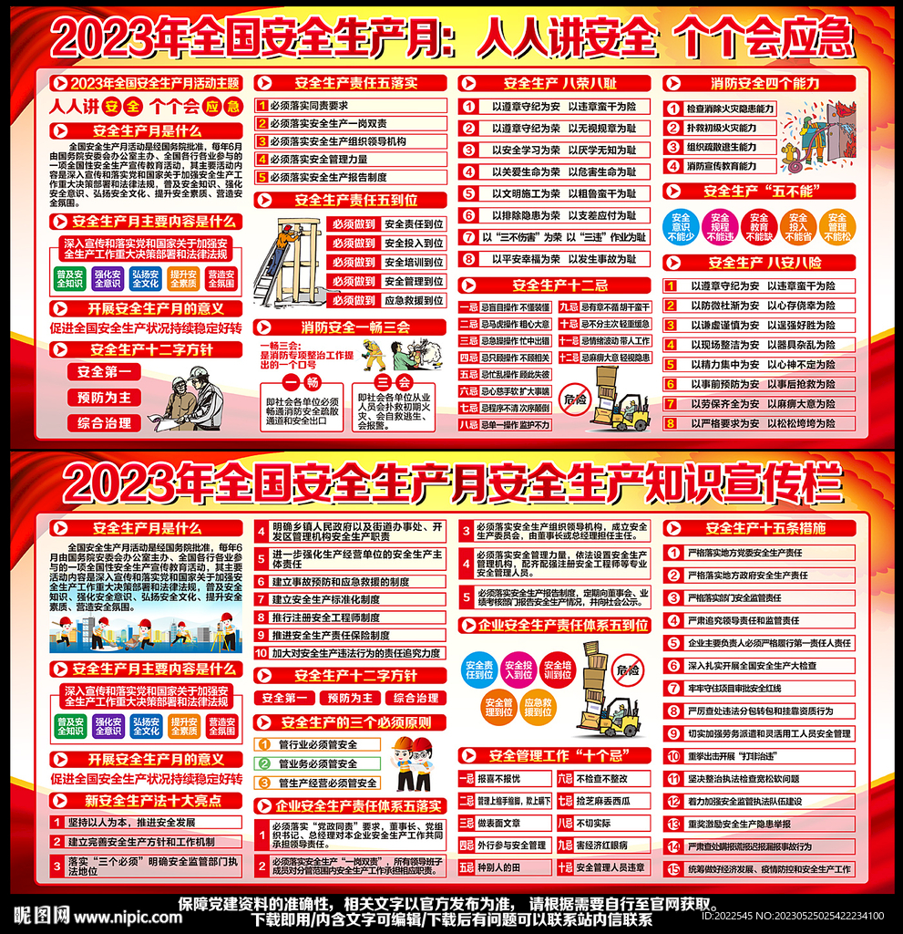 安全月展板
