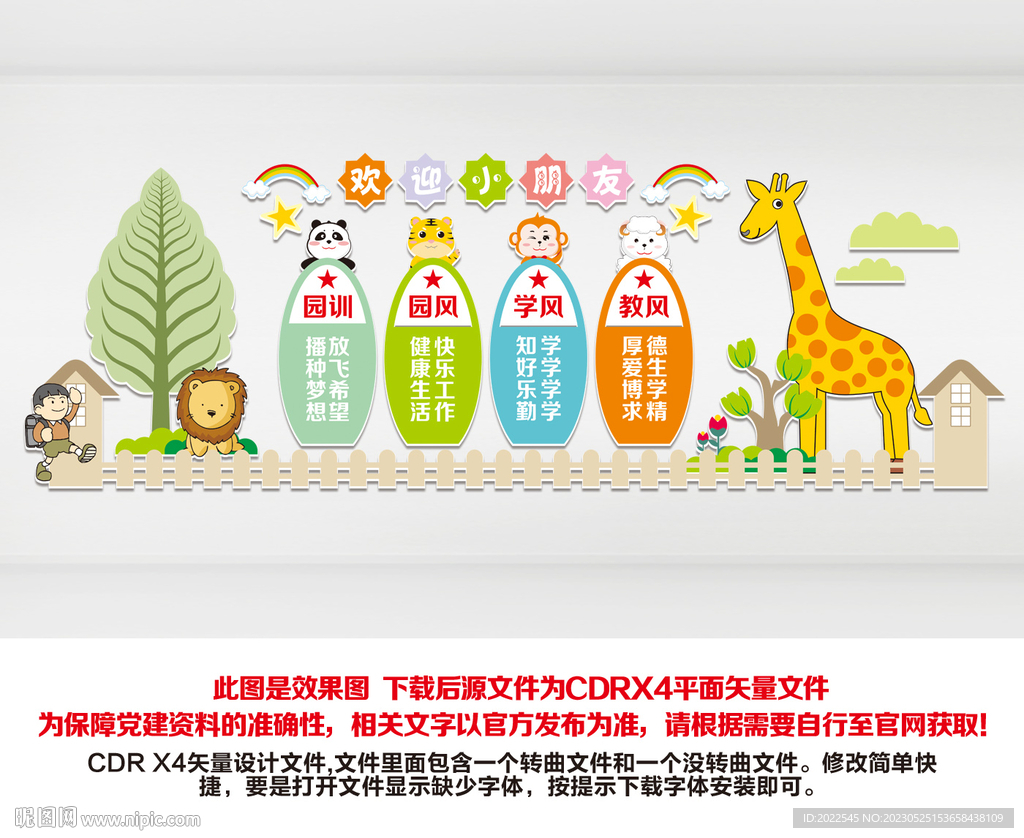 幼儿园