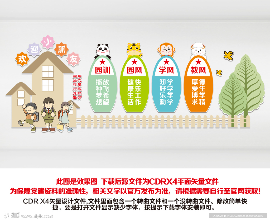 幼儿园文化墙
