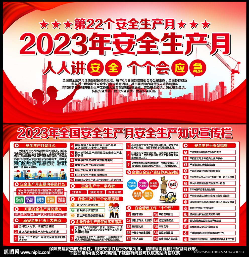 安全生产月宣传栏