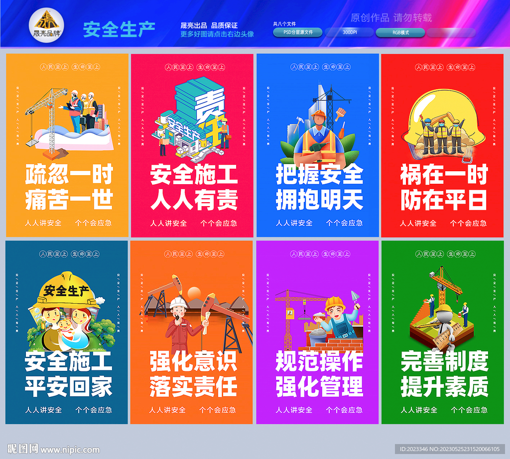 安全生产