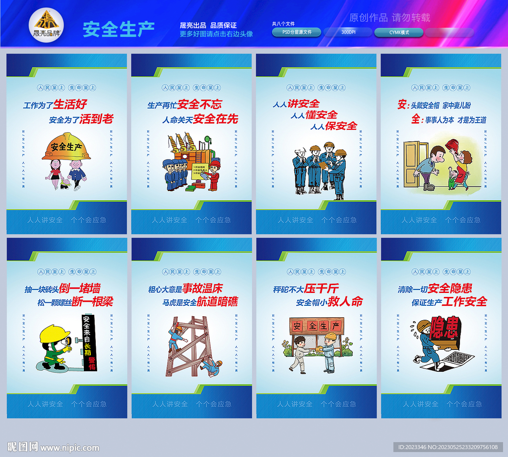 安全生产