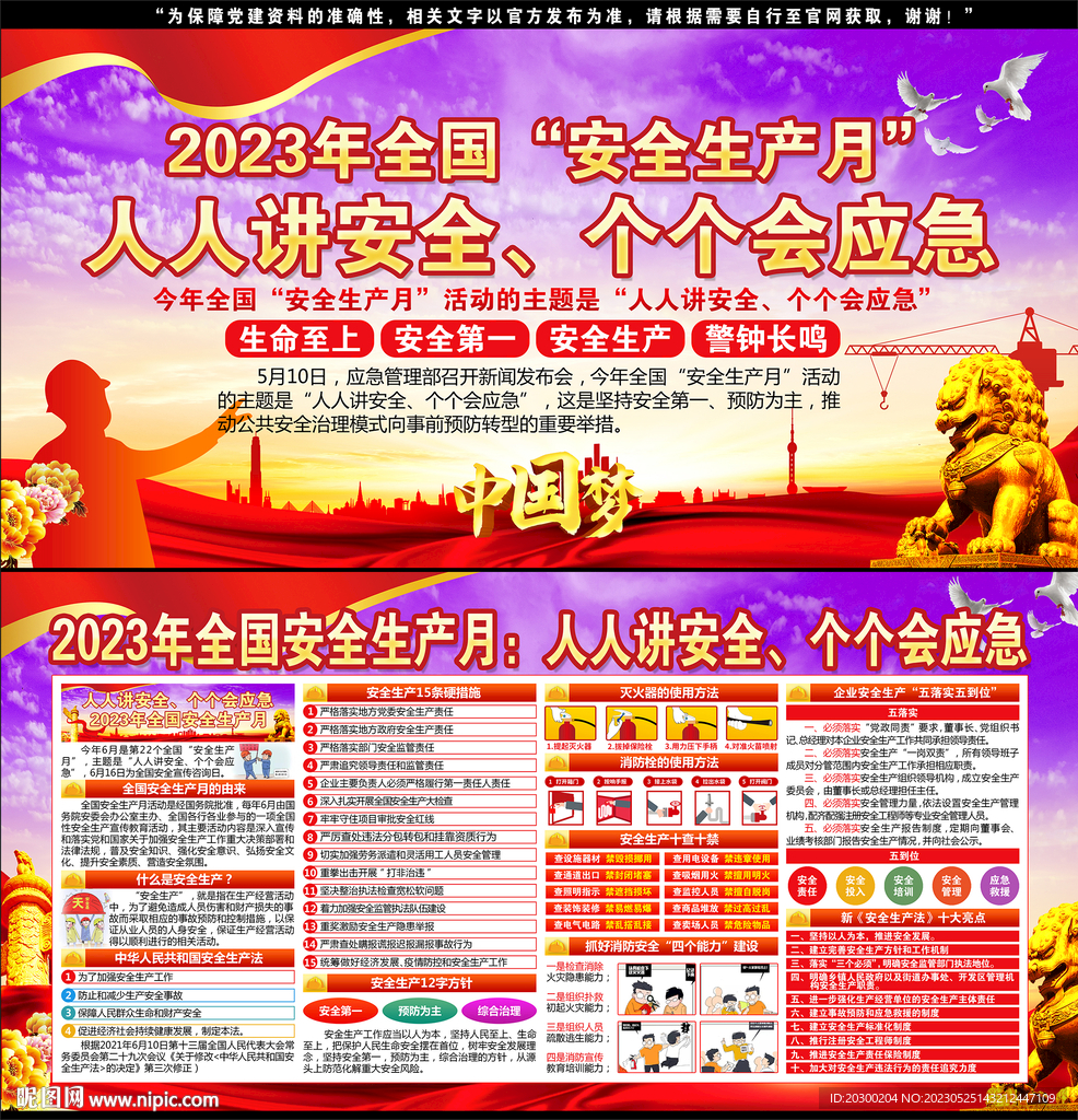 2023年安全月