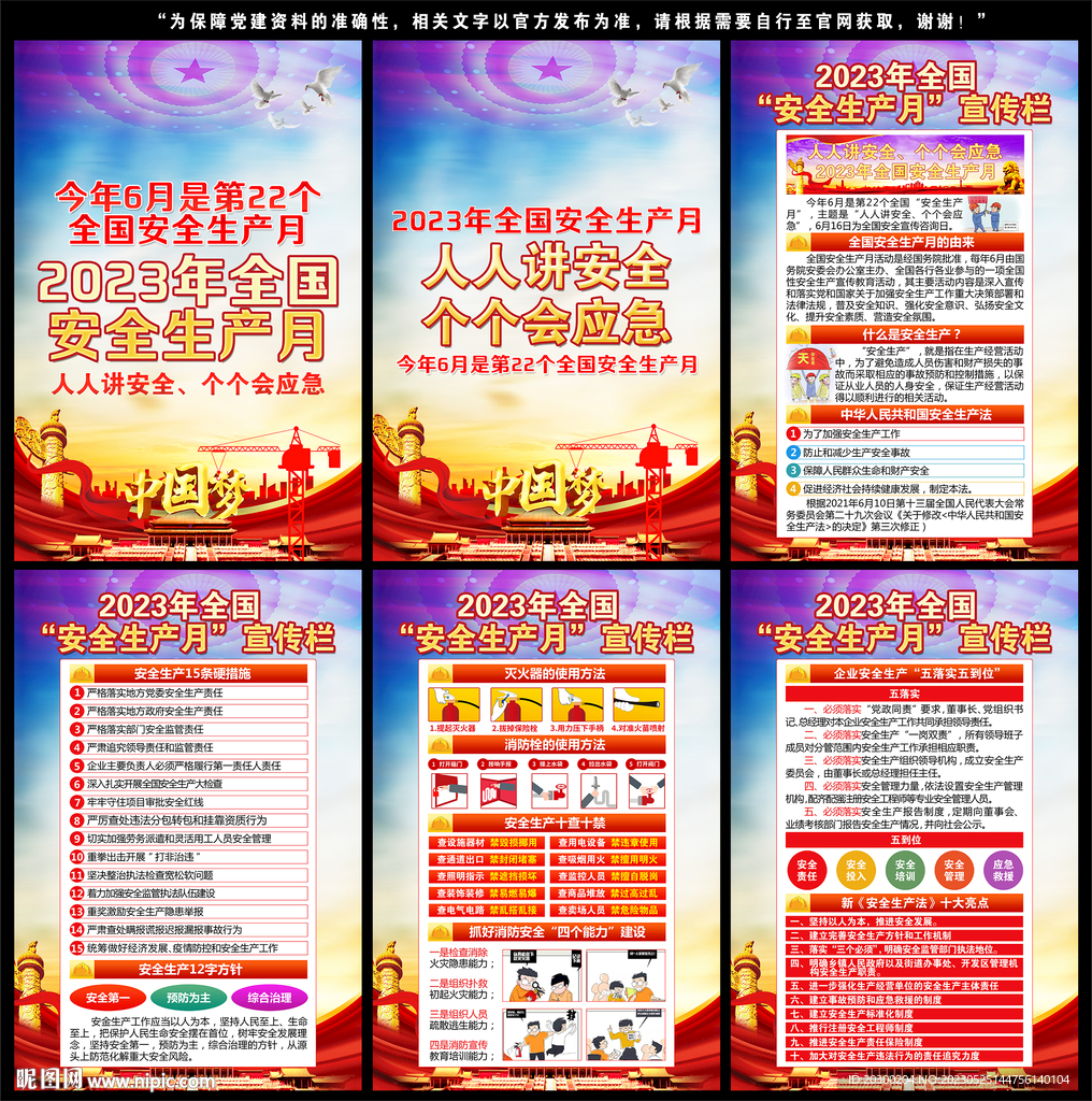 安全月展板