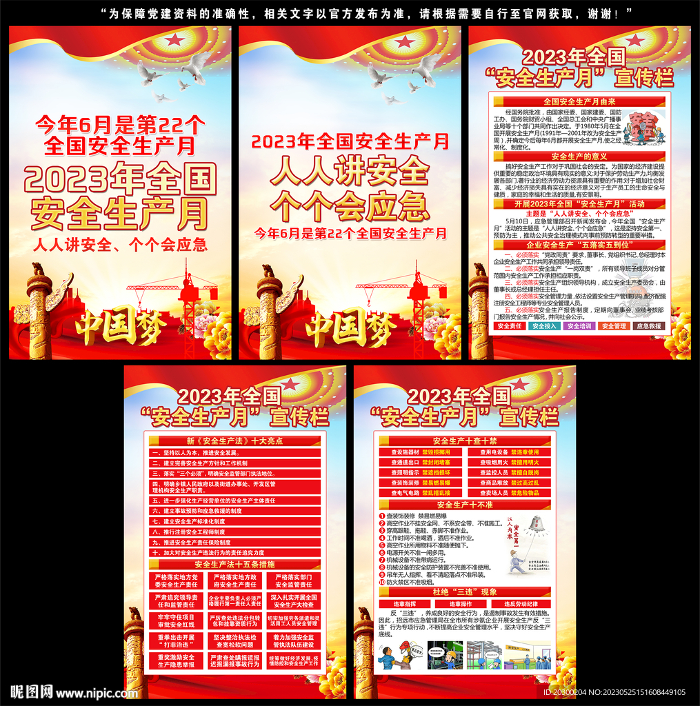 2023年安全生产月