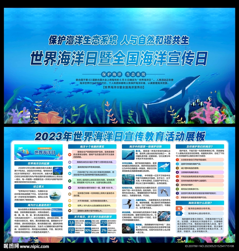 世界海洋日