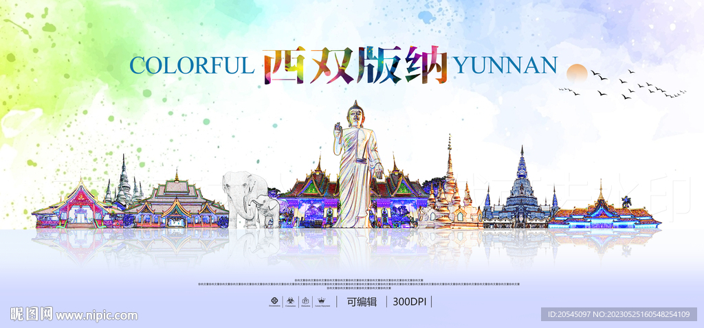 彩绘西双版纳