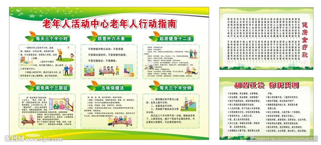 养老展板