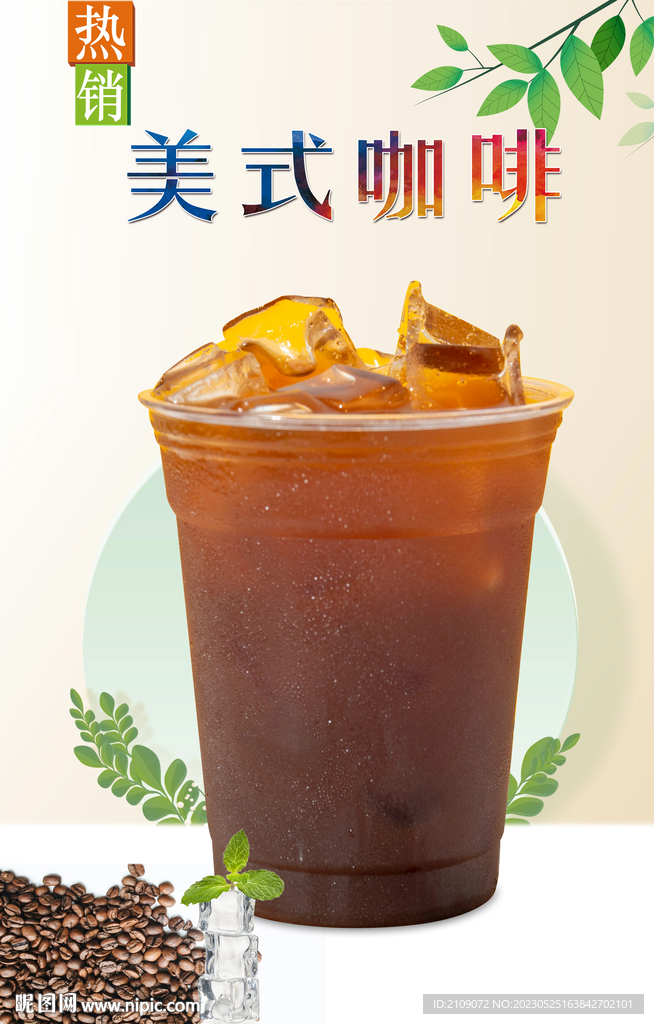 美式咖啡