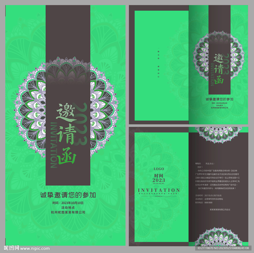 邀请函