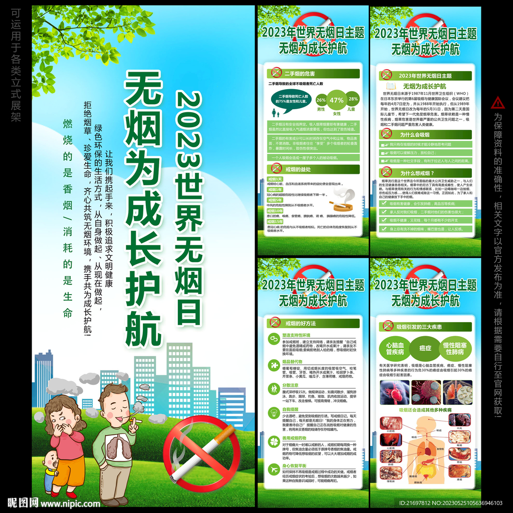 2023年无烟日