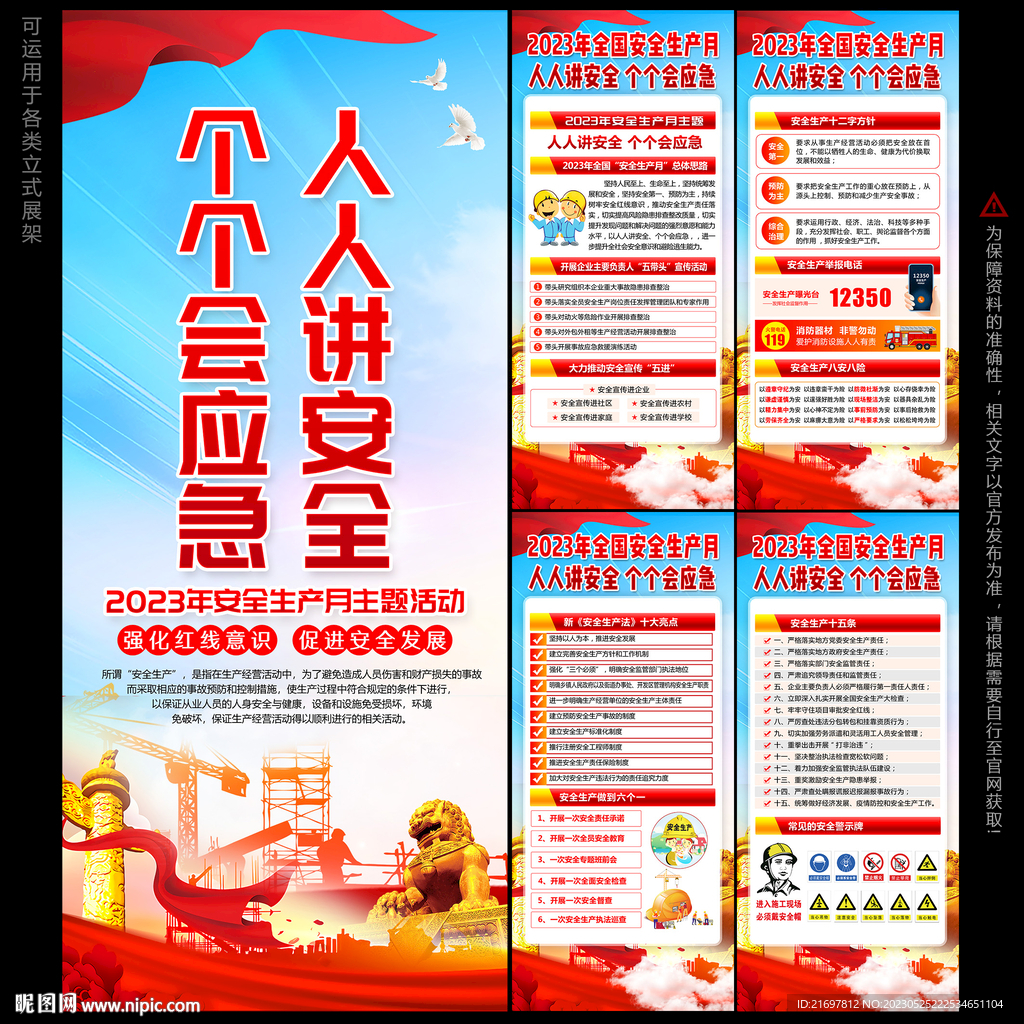 安全生产展架