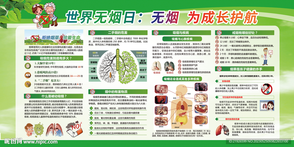 2023年无烟日