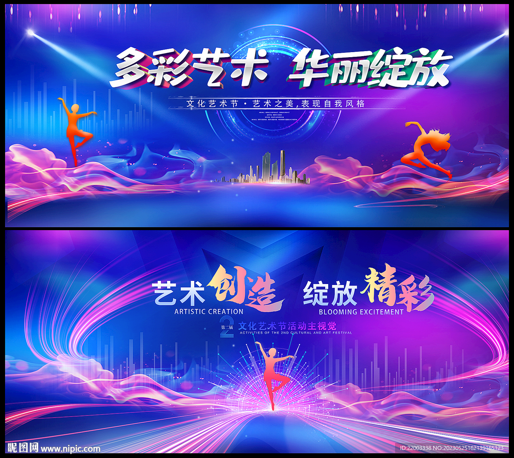 艺术节