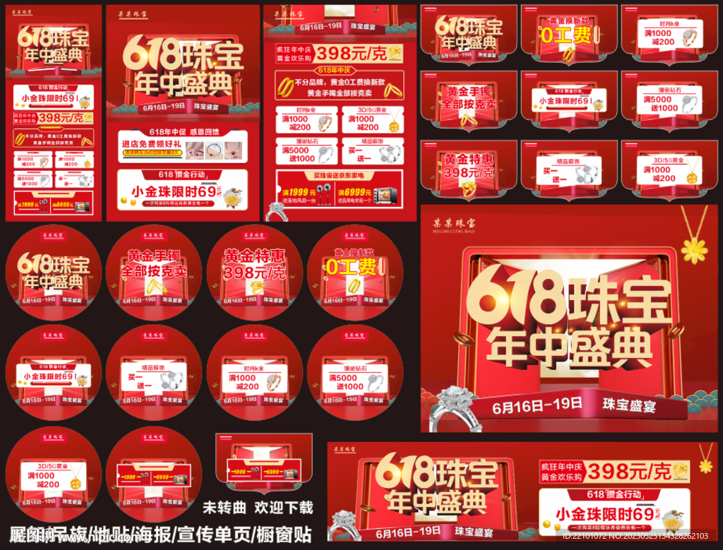 珠宝年中宣传