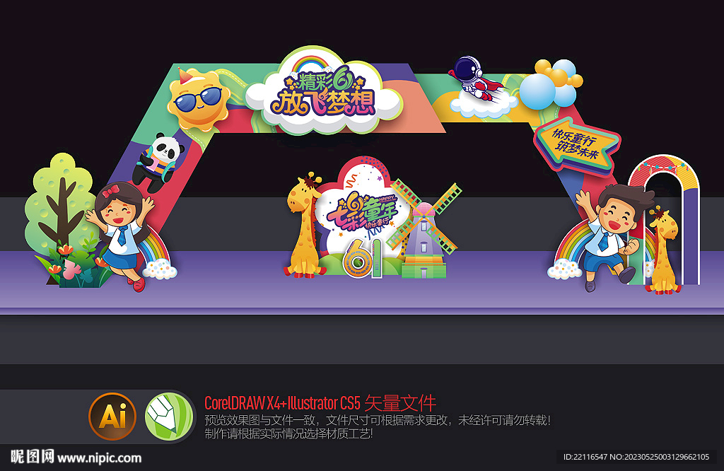 六一儿童节门头