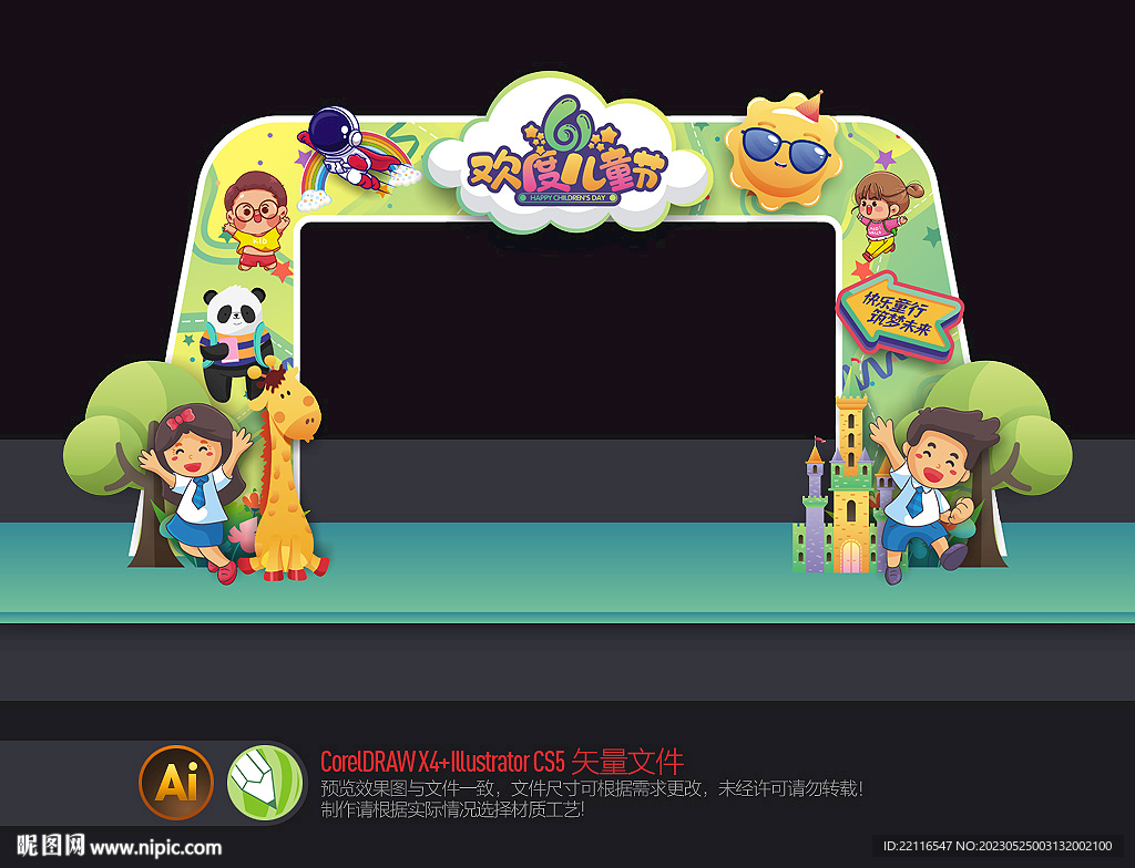 六一儿童节拱门