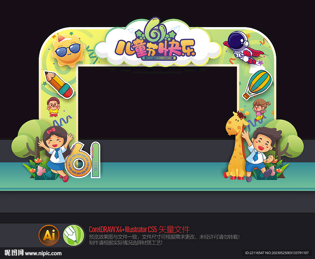 儿童节门头