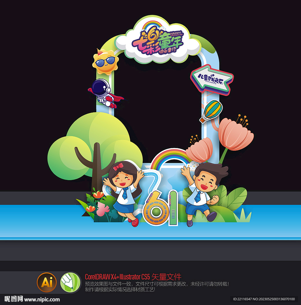 儿童节拍照框