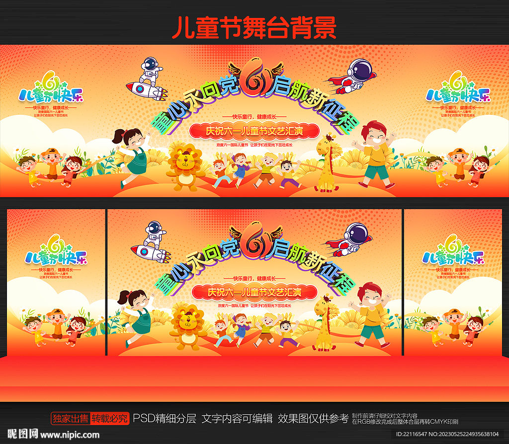儿童节舞台背景